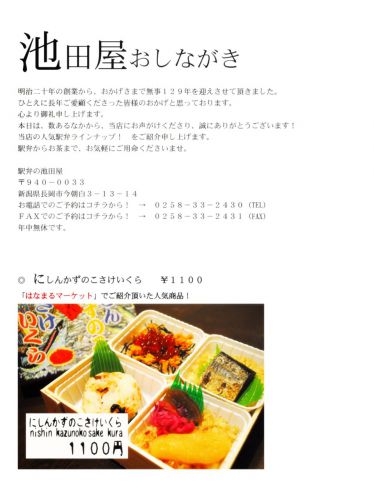 【駅弁おしながき一覧:01】