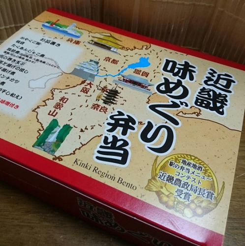 駅弁~近畿味めぐり弁当~♪