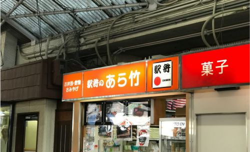 松阪駅 駅弁のあら竹 モー太郎寿司 牛しぐれたっぷり