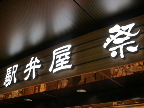 【駅弁】贅沢な海鮮七品が、彩りも鮮やかな寿司弁当【海鮮七福弁当:南千歳駅】