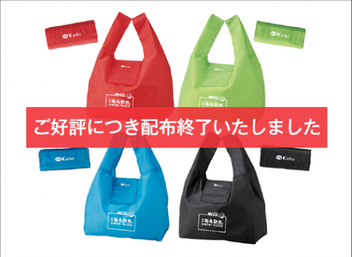 \モバイル会員特典「駅弁大会オリジナルエコバッグ」配布終了しました/