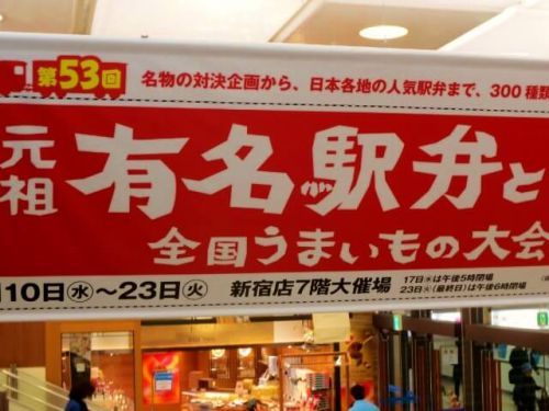 【京王駅弁大会2018】18日後半戦初日だぞ!買った駅弁やおいしいものあれこれ紹介